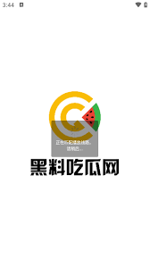 黑料是否准